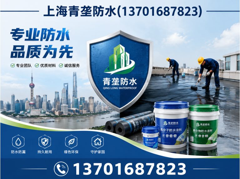 浦东新区青龙防水上海分公司展示图